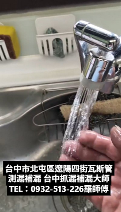 瓦斯管測漏補漏